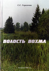 Volostʹ Vokhma