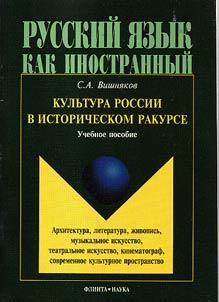 Kulʹtura Rossii v istoricheskom rakurse