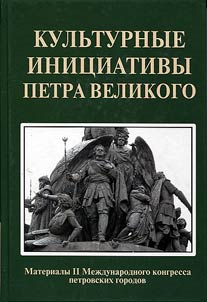 Cultural initiatives of Peter the Great