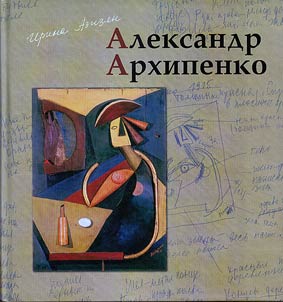 Aleksandr Arkhipenko