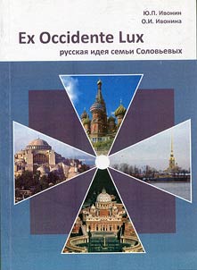 Ex Occidente Lux