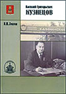 V.G. Kuznet︠s︡ov
