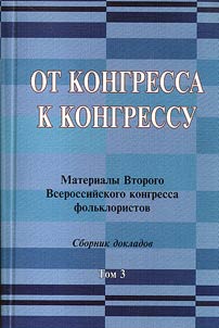 Ot kongressa k kongressu