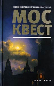 Mosquest