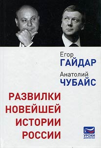 Развилки новейшей истории России