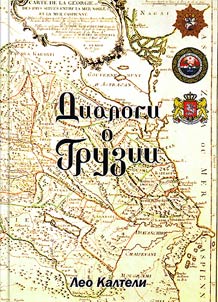 Dialogues about Georgia