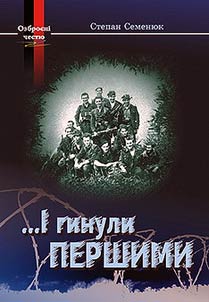 І гинули першими