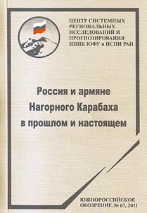 Russia and the Armenians of Nagorno-Karabakh in the past and future