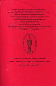 Image of "The other" in multicultural societies