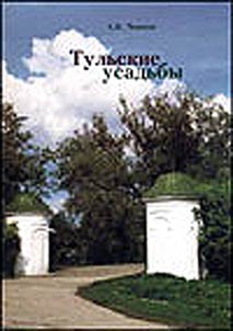 Estates of Tula