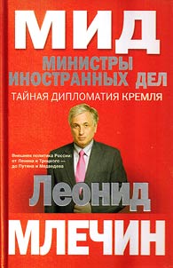 Foreign Ministry. Ministers of foreign affairs