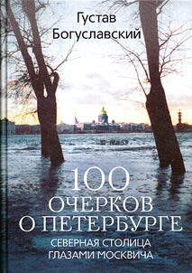 100 essays on St. Petersburg