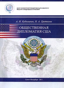 Public diplomacy of the USA