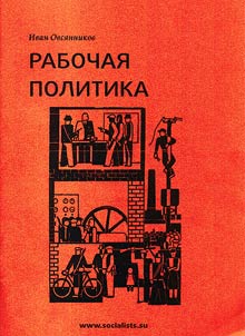 Rabochai︠a︡ politika