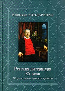 Russkai︠a︡ literatura XX veka