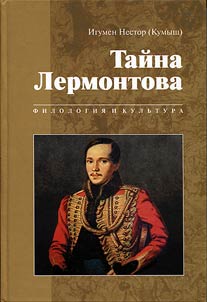 Taĭna Lermontova