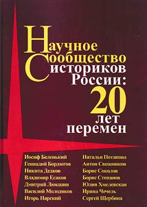 Nauchnoe soobshchestvo istorikov Rossii