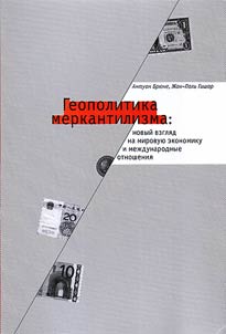 Geopolitika merkantilizma