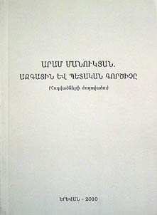 Ազգային և պետական գործիչը