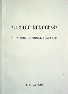 Grigor Artsruni