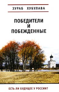 Pobediteli i pobez︠h︡dennye