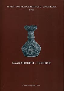 Balkanskiĭ sbornik