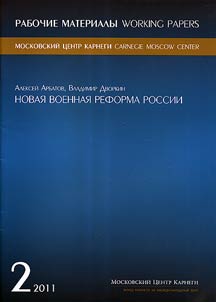 Новая военная реформа России