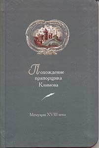 Adventures of a warrant officer Klimov