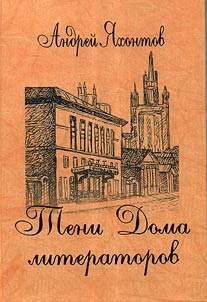 Shadows of the House of Writers