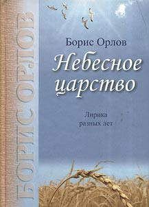 Kingdom of heaven