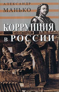 Corruption in Russia