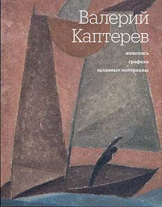 Valeriĭ Kapterev