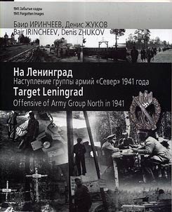Na Leningrad. Nastuplenie gruppy armiĭ "Sever" 1941 goda