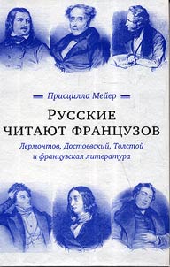 Russkie chitai︠u︡t frant︠s︡uzov