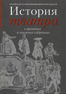 History of the theatre in archives and book collections