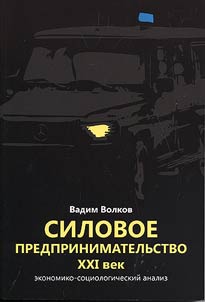 Силовое предпринимательство XXI века