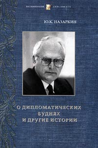 O diplomaticheskikh budni︠a︡kh i drugie istorii