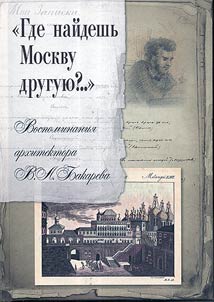 "Gde naĭdeshʹ Moskvu drugui︠u︡?.. "