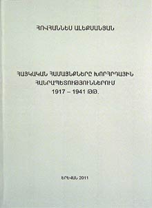 Armenian communities in Soviet Republics in 1917-1941 years