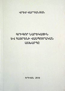 Gregory of Narek and Vaspurakan