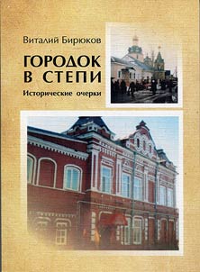 A town in the steppe
