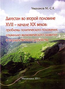 Dagestan in the second half of the XVIIIth - the beginning of the XIXth century