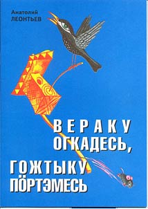 Proiznoshenie odinakovoe, napisanie raznoe