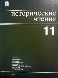 Historical readings