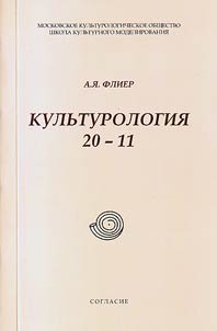 Kulʹturologii︠a︡ 20-11