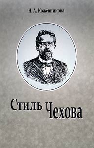 Stilʹ Chekhova