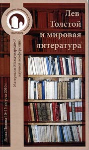 Leo Tolstoy and world literature