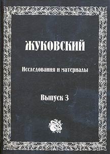 Z︠H︡ukovskiĭ