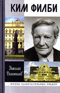 Kim Philby