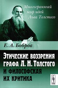 Eticheskie vozzrenii︠a︡ grafa L.N. Tolstogo i filosofskai︠a︡ ikh kritika